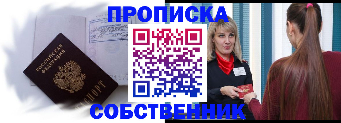прописка 2025 в Ржеве